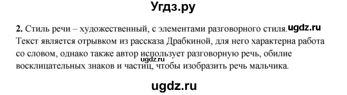 ГДЗ (Решебник) по русскому языку 7 класс (рабочая тетрадь) Склярова В.Л. / часть 2. страница / 50