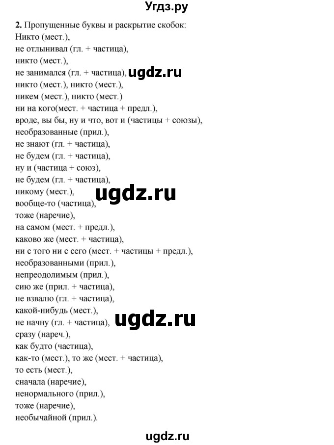 ГДЗ (Решебник) по русскому языку 7 класс (рабочая тетрадь) Склярова В.Л. / часть 2. страница / 53