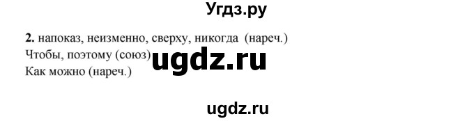 ГДЗ (Решебник) по русскому языку 7 класс (рабочая тетрадь) Склярова В.Л. / часть 2. страница / 57