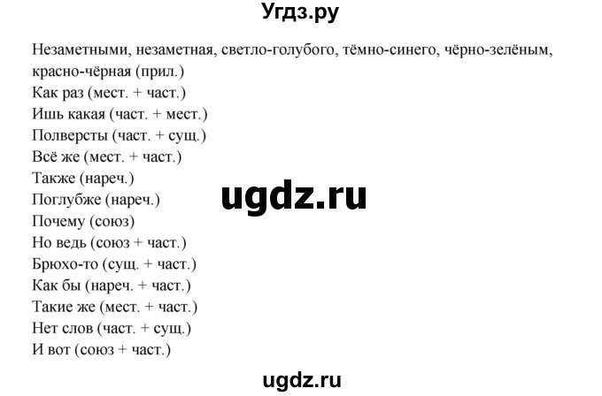 ГДЗ (Решебник) по русскому языку 7 класс (рабочая тетрадь) Склярова В.Л. / часть 2. страница / 57(продолжение 2)