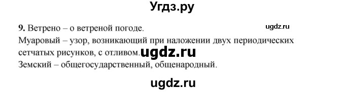 ГДЗ (Решебник) по русскому языку 7 класс (рабочая тетрадь) Склярова В.Л. / часть 2. страница / 58(продолжение 2)