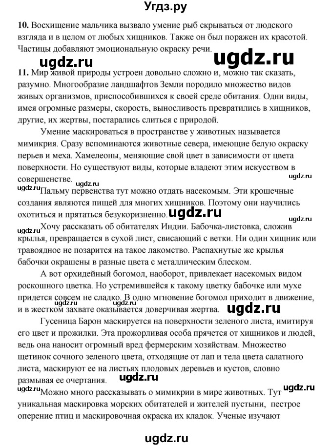 ГДЗ (Решебник) по русскому языку 7 класс (рабочая тетрадь) Склярова В.Л. / часть 2. страница / 59