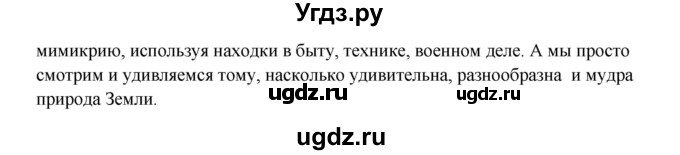 ГДЗ (Решебник) по русскому языку 7 класс (рабочая тетрадь) Склярова В.Л. / часть 2. страница / 59(продолжение 2)