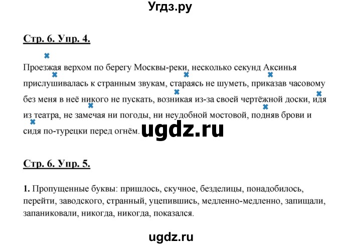 ГДЗ (Решебник) по русскому языку 7 класс (рабочая тетрадь) Склярова В.Л. / часть 2. страница / 6