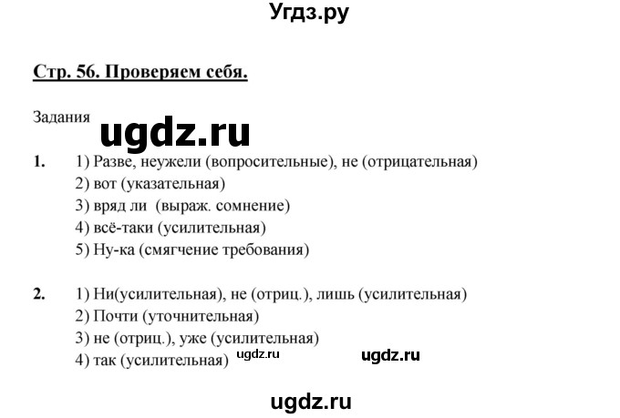 ГДЗ (Решебник) по русскому языку 7 класс (рабочая тетрадь) Склярова В.Л. / часть 2. страница / 60