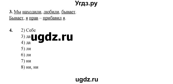 ГДЗ (Решебник) по русскому языку 7 класс (рабочая тетрадь) Склярова В.Л. / часть 2. страница / 61