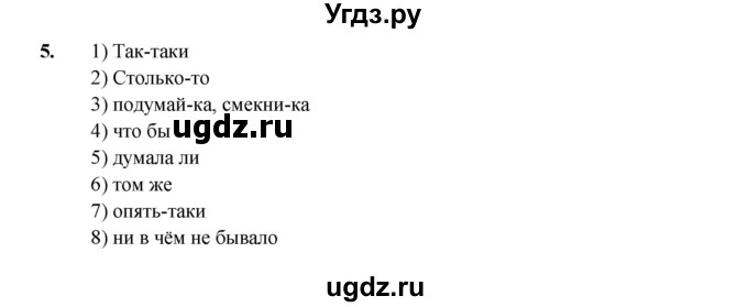 ГДЗ (Решебник) по русскому языку 7 класс (рабочая тетрадь) Склярова В.Л. / часть 2. страница / 62