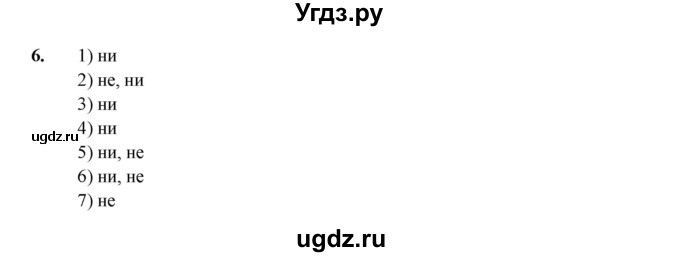 ГДЗ (Решебник) по русскому языку 7 класс (рабочая тетрадь) Склярова В.Л. / часть 2. страница / 63