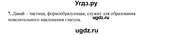 ГДЗ (Решебник) по русскому языку 7 класс (рабочая тетрадь) Склярова В.Л. / часть 2. страница / 64