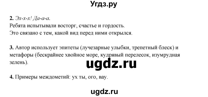 ГДЗ (Решебник) по русскому языку 7 класс (рабочая тетрадь) Склярова В.Л. / часть 2. страница / 67