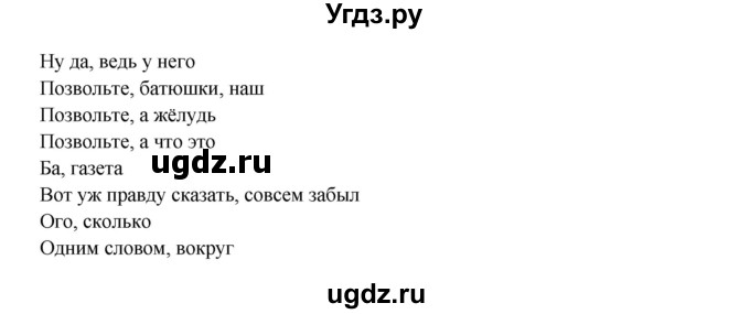 ГДЗ (Решебник) по русскому языку 7 класс (рабочая тетрадь) Склярова В.Л. / часть 2. страница / 69(продолжение 2)