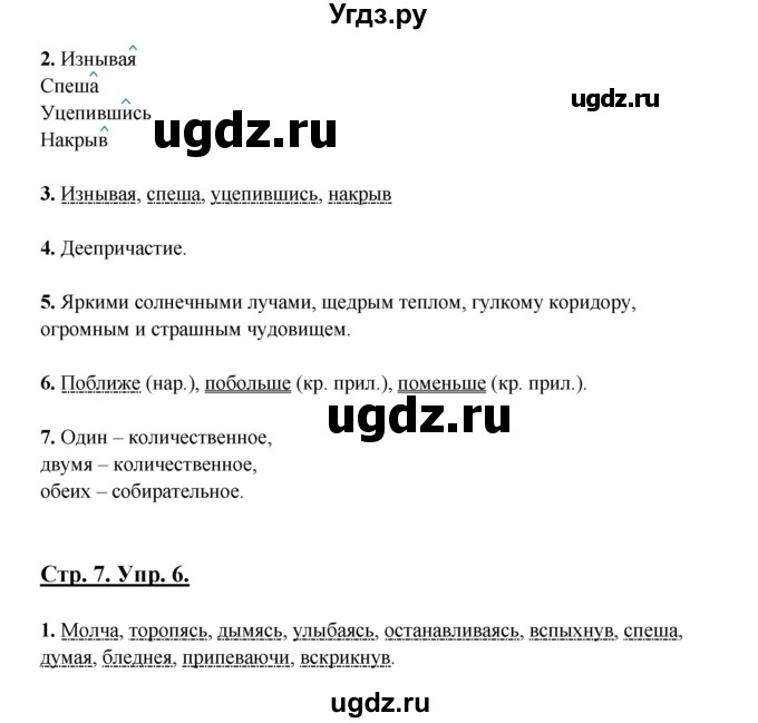 ГДЗ (Решебник) по русскому языку 7 класс (рабочая тетрадь) Склярова В.Л. / часть 2. страница / 7