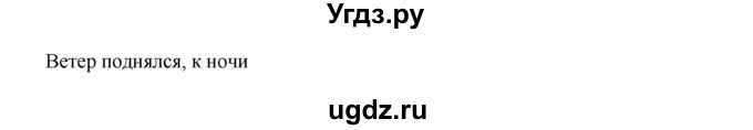 ГДЗ (Решебник) по русскому языку 7 класс (рабочая тетрадь) Склярова В.Л. / часть 2. страница / 71(продолжение 2)