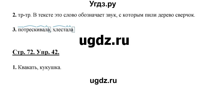 ГДЗ (Решебник) по русскому языку 7 класс (рабочая тетрадь) Склярова В.Л. / часть 2. страница / 72