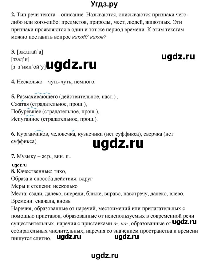 ГДЗ (Решебник) по русскому языку 7 класс (рабочая тетрадь) Склярова В.Л. / часть 2. страница / 78