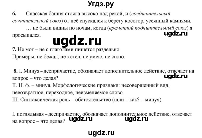 ГДЗ (Решебник) по русскому языку 7 класс (рабочая тетрадь) Склярова В.Л. / часть 2. страница / 82