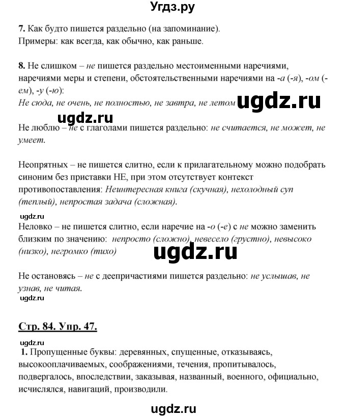 ГДЗ (Решебник) по русскому языку 7 класс (рабочая тетрадь) Склярова В.Л. / часть 2. страница / 84