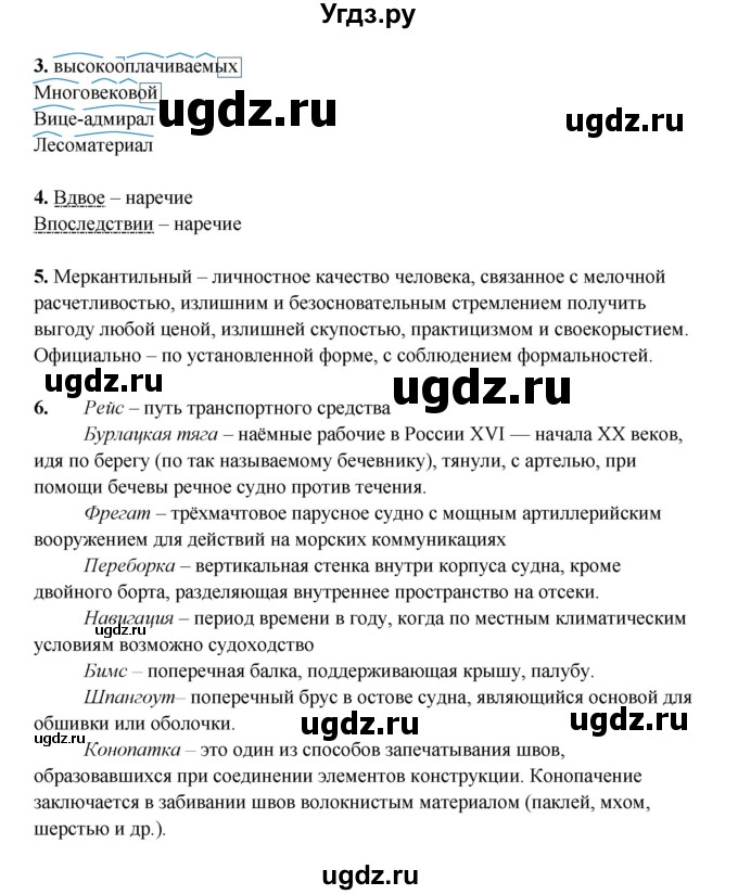 ГДЗ (Решебник) по русскому языку 7 класс (рабочая тетрадь) Склярова В.Л. / часть 2. страница / 85(продолжение 2)