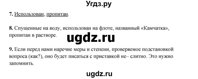 ГДЗ (Решебник) по русскому языку 7 класс (рабочая тетрадь) Склярова В.Л. / часть 2. страница / 86-87