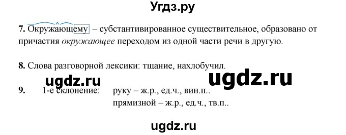 ГДЗ (Решебник) по русскому языку 7 класс (рабочая тетрадь) Склярова В.Л. / часть 2. страница / 89