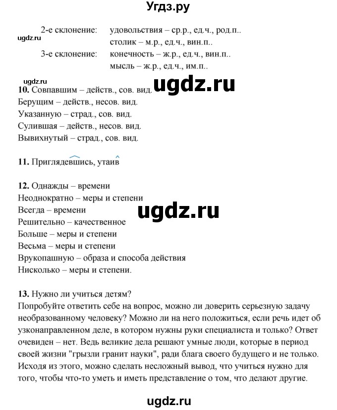 ГДЗ (Решебник) по русскому языку 7 класс (рабочая тетрадь) Склярова В.Л. / часть 2. страница / 89(продолжение 2)