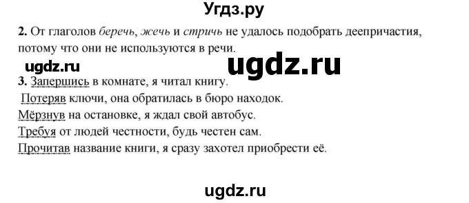 ГДЗ (Решебник) по русскому языку 7 класс (рабочая тетрадь) Склярова В.Л. / часть 2. страница / 9