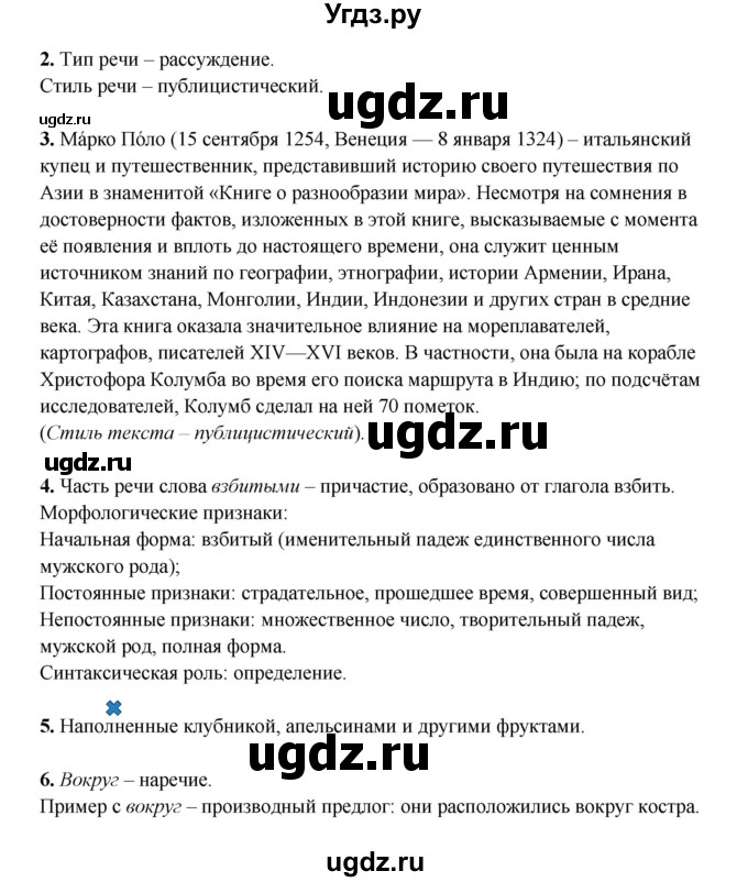 ГДЗ (Решебник) по русскому языку 7 класс (рабочая тетрадь) Склярова В.Л. / часть 2. страница / 91