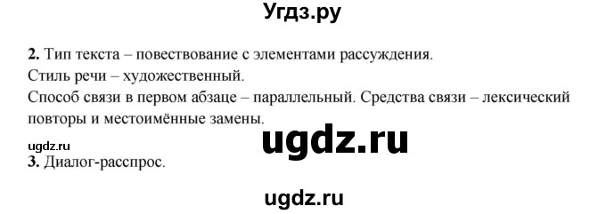 ГДЗ (Решебник) по русскому языку 7 класс (рабочая тетрадь) Склярова В.Л. / часть 2. страница / 94