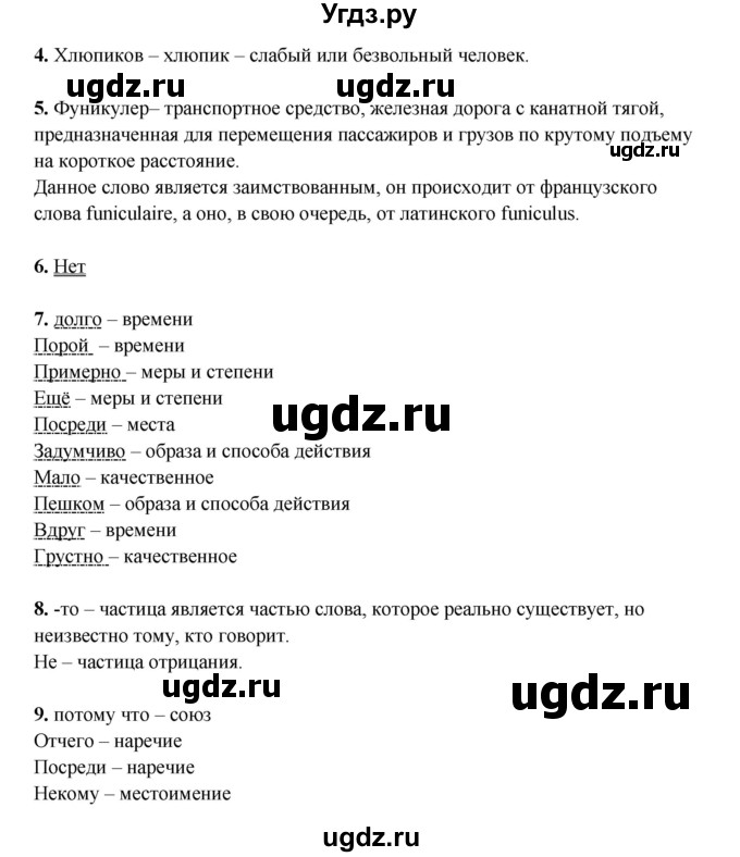 ГДЗ (Решебник) по русскому языку 7 класс (рабочая тетрадь) Склярова В.Л. / часть 2. страница / 94(продолжение 2)