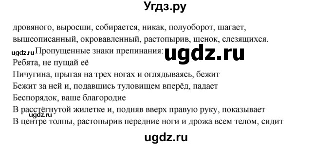 ГДЗ (Решебник) по русскому языку 7 класс (рабочая тетрадь) Склярова В.Л. / часть 2. страница / 95(продолжение 2)