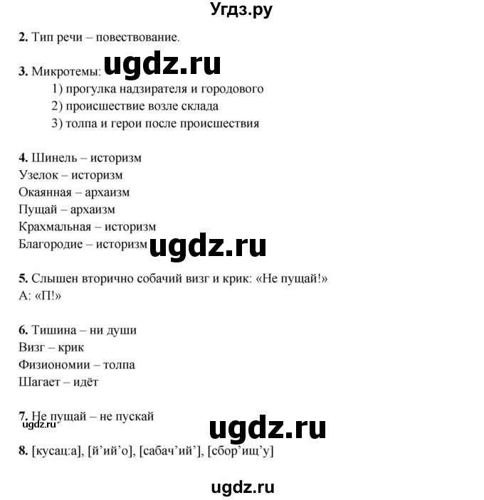 ГДЗ (Решебник) по русскому языку 7 класс (рабочая тетрадь) Склярова В.Л. / часть 2. страница / 96