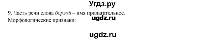 ГДЗ (Решебник) по русскому языку 7 класс (рабочая тетрадь) Склярова В.Л. / часть 2. страница / 97