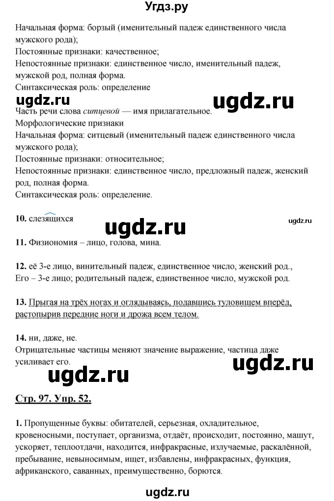 ГДЗ (Решебник) по русскому языку 7 класс (рабочая тетрадь) Склярова В.Л. / часть 2. страница / 97(продолжение 2)