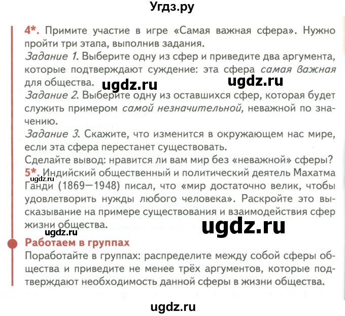 ГДЗ (Учебник) по обществознанию 6 класс Петрунин Ю.Ю. / страница / 102