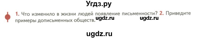 ГДЗ (Учебник) по обществознанию 6 класс Петрунин Ю.Ю. / страница / 103(продолжение 2)