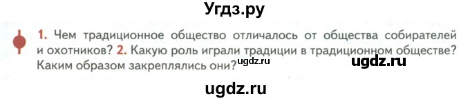 ГДЗ (Учебник) по обществознанию 6 класс Петрунин Ю.Ю. / страница / 107