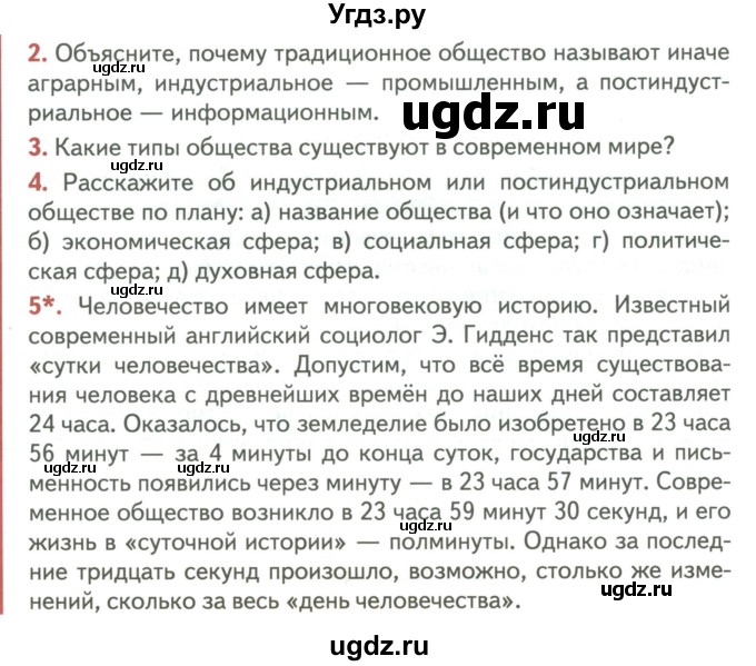 ГДЗ (Учебник) по обществознанию 6 класс Петрунин Ю.Ю. / страница / 111