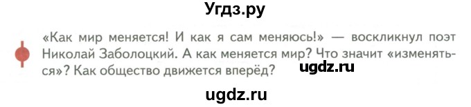 ГДЗ (Учебник) по обществознанию 6 класс Петрунин Ю.Ю. / страница / 112(продолжение 2)