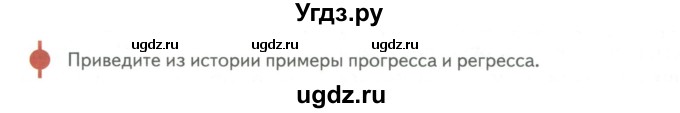 ГДЗ (Учебник) по обществознанию 6 класс Петрунин Ю.Ю. / страница / 113