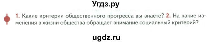 ГДЗ (Учебник) по обществознанию 6 класс Петрунин Ю.Ю. / страница / 115