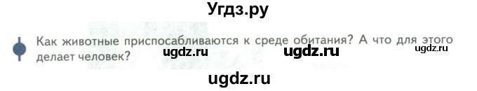 ГДЗ (Учебник) по обществознанию 6 класс Петрунин Ю.Ю. / страница / 12