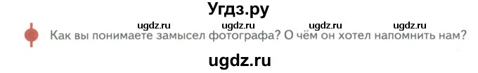 ГДЗ (Учебник) по обществознанию 6 класс Петрунин Ю.Ю. / страница / 120