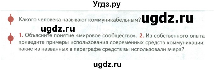 ГДЗ (Учебник) по обществознанию 6 класс Петрунин Ю.Ю. / страница / 121