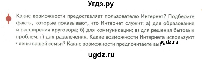 ГДЗ (Учебник) по обществознанию 6 класс Петрунин Ю.Ю. / страница / 123