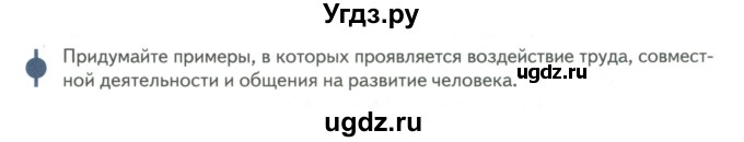 ГДЗ (Учебник) по обществознанию 6 класс Петрунин Ю.Ю. / страница / 13