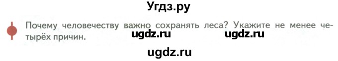 ГДЗ (Учебник) по обществознанию 6 класс Петрунин Ю.Ю. / страница / 132