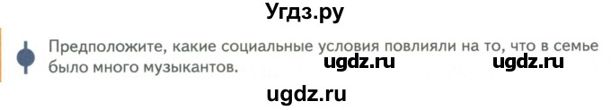 ГДЗ (Учебник) по обществознанию 6 класс Петрунин Ю.Ю. / страница / 14(продолжение 2)