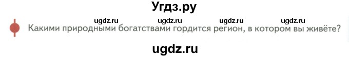 ГДЗ (Учебник) по обществознанию 6 класс Петрунин Ю.Ю. / страница / 140