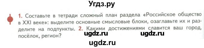 ГДЗ (Учебник) по обществознанию 6 класс Петрунин Ю.Ю. / страница / 144(продолжение 2)