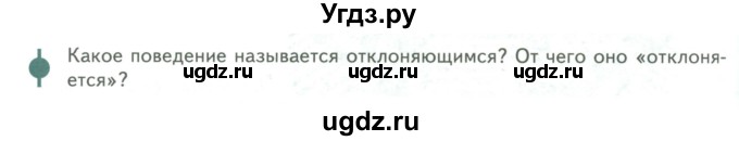 ГДЗ (Учебник) по обществознанию 6 класс Петрунин Ю.Ю. / страница / 154